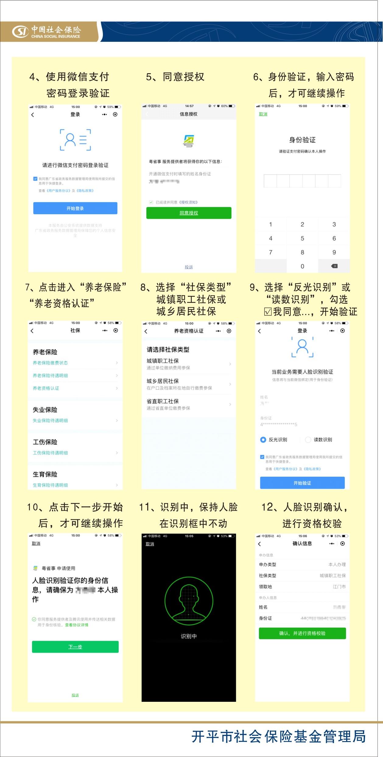 手機辦理養(yǎng)老金資格認(rèn)證操作指南2.JPG