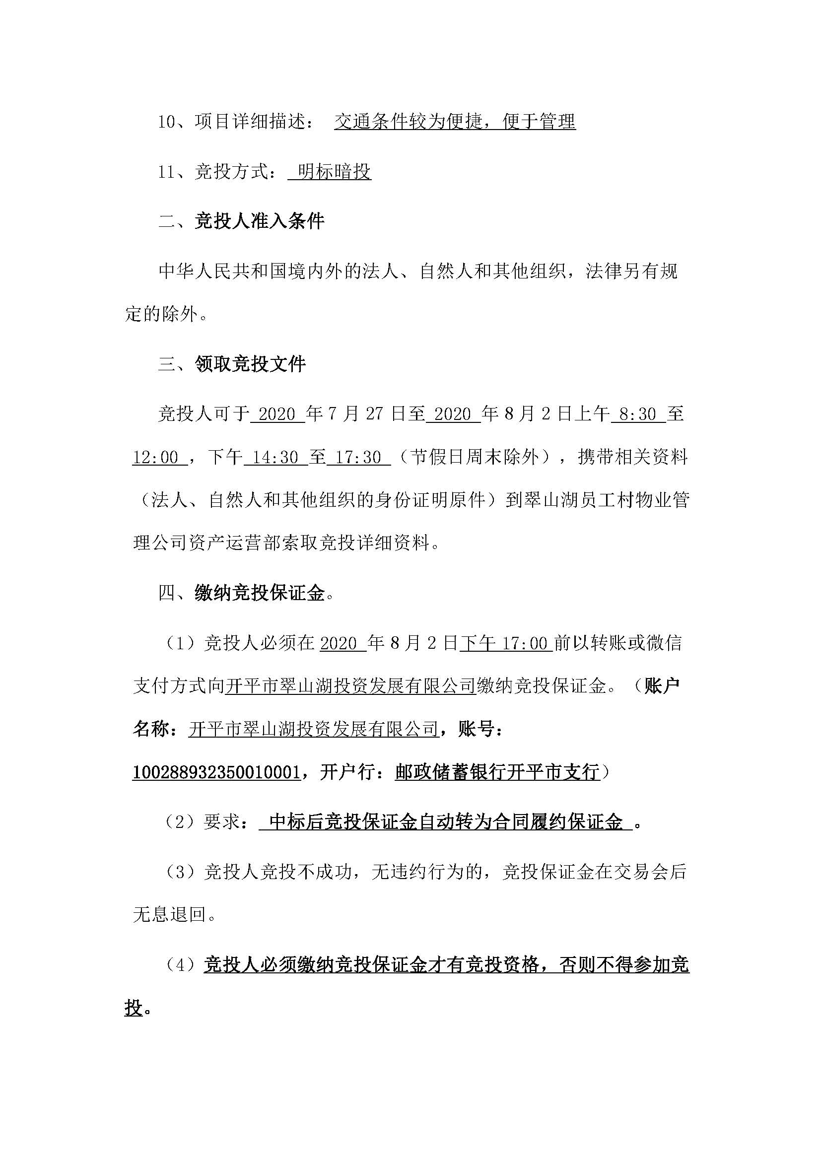 西湖一路1號商業(yè)中心116號、210號、212號鋪位招租公告_頁面_2.jpg