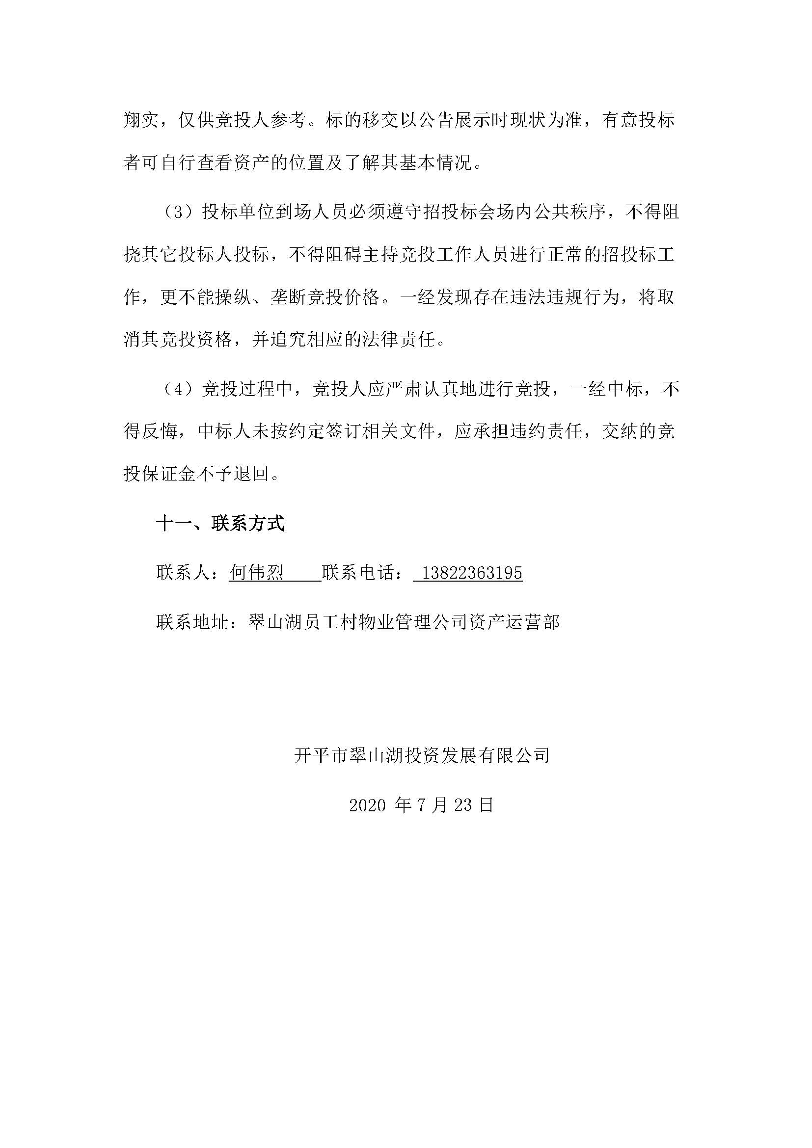 西湖一路1號商業(yè)中心116號、210號、212號鋪位招租公告_頁面_5.jpg