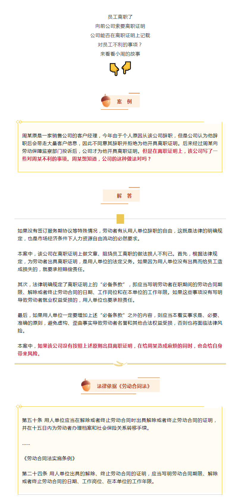 公司能否在員工的離職證明上記載不利事項？.png