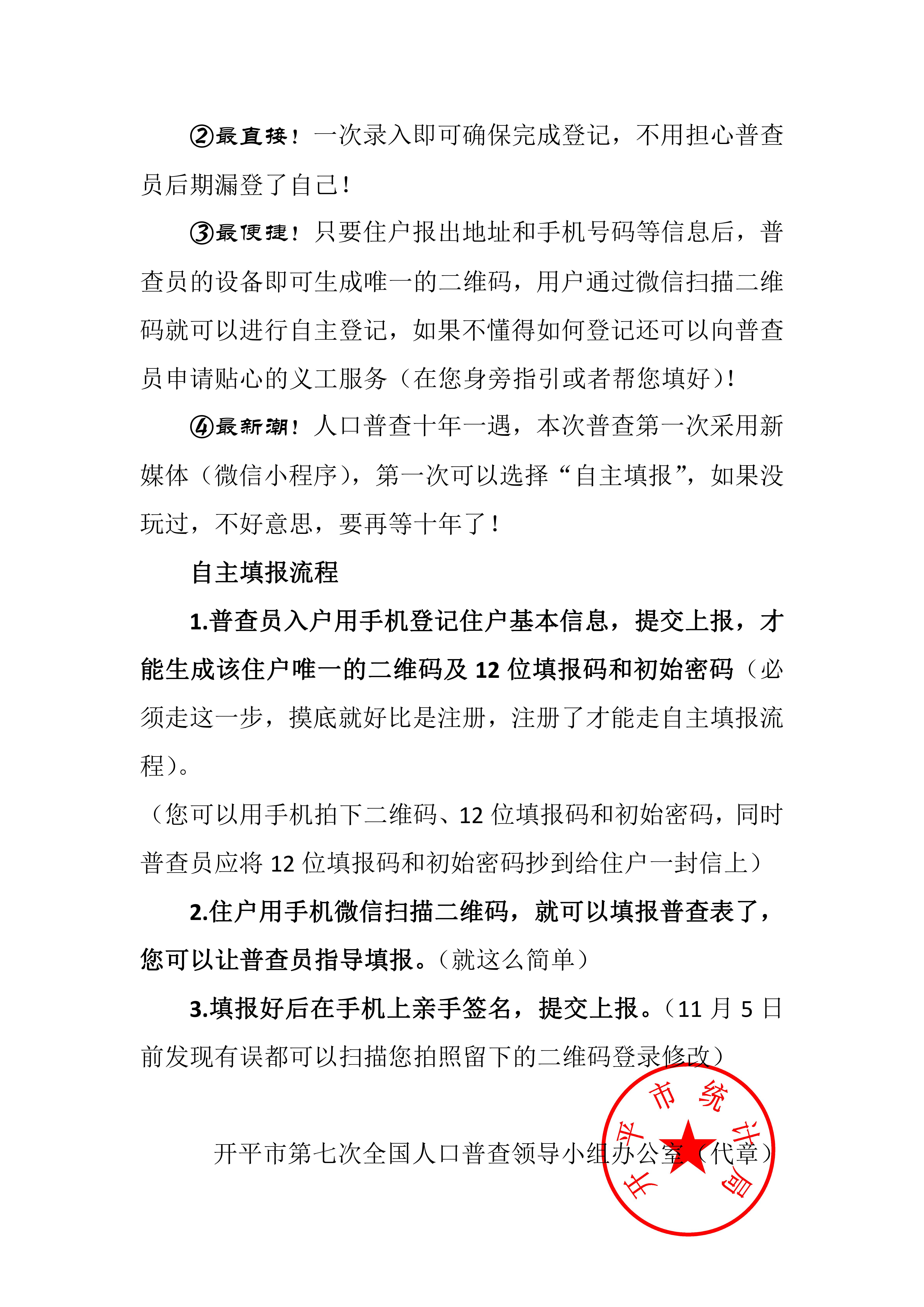 第七次全國人口普查自主填報(bào)倡議書 (1)_01.jpg