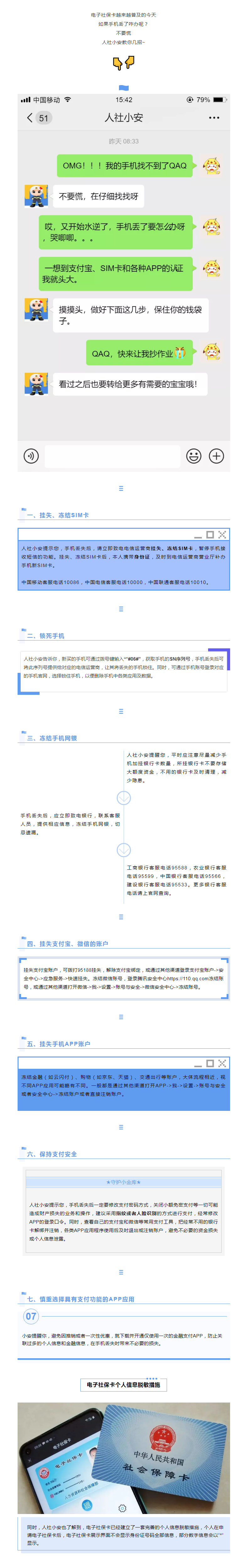 手機丟了怎么辦？電子社保卡信息會泄露嗎？看完這篇就懂了.png