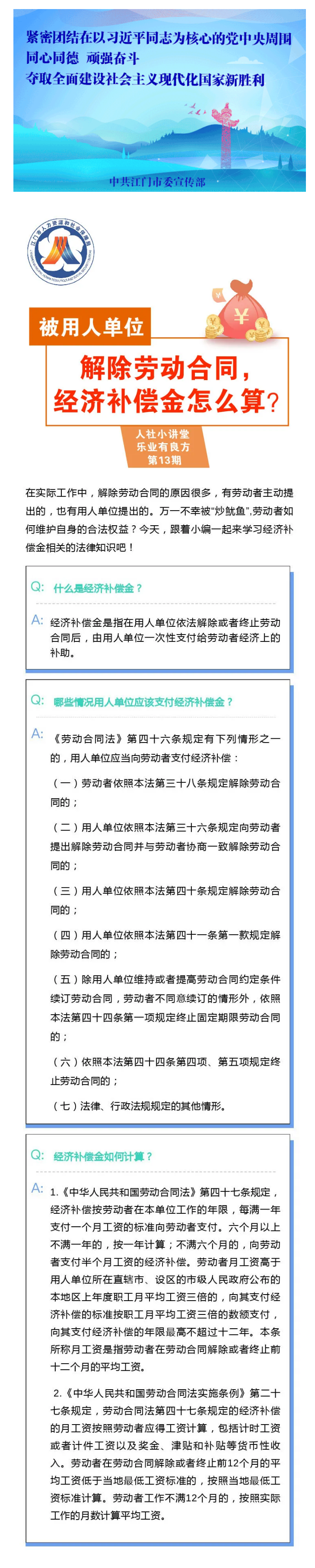 被用人單位解除勞動合同，經(jīng)濟(jì)補(bǔ)償金怎么算？.png