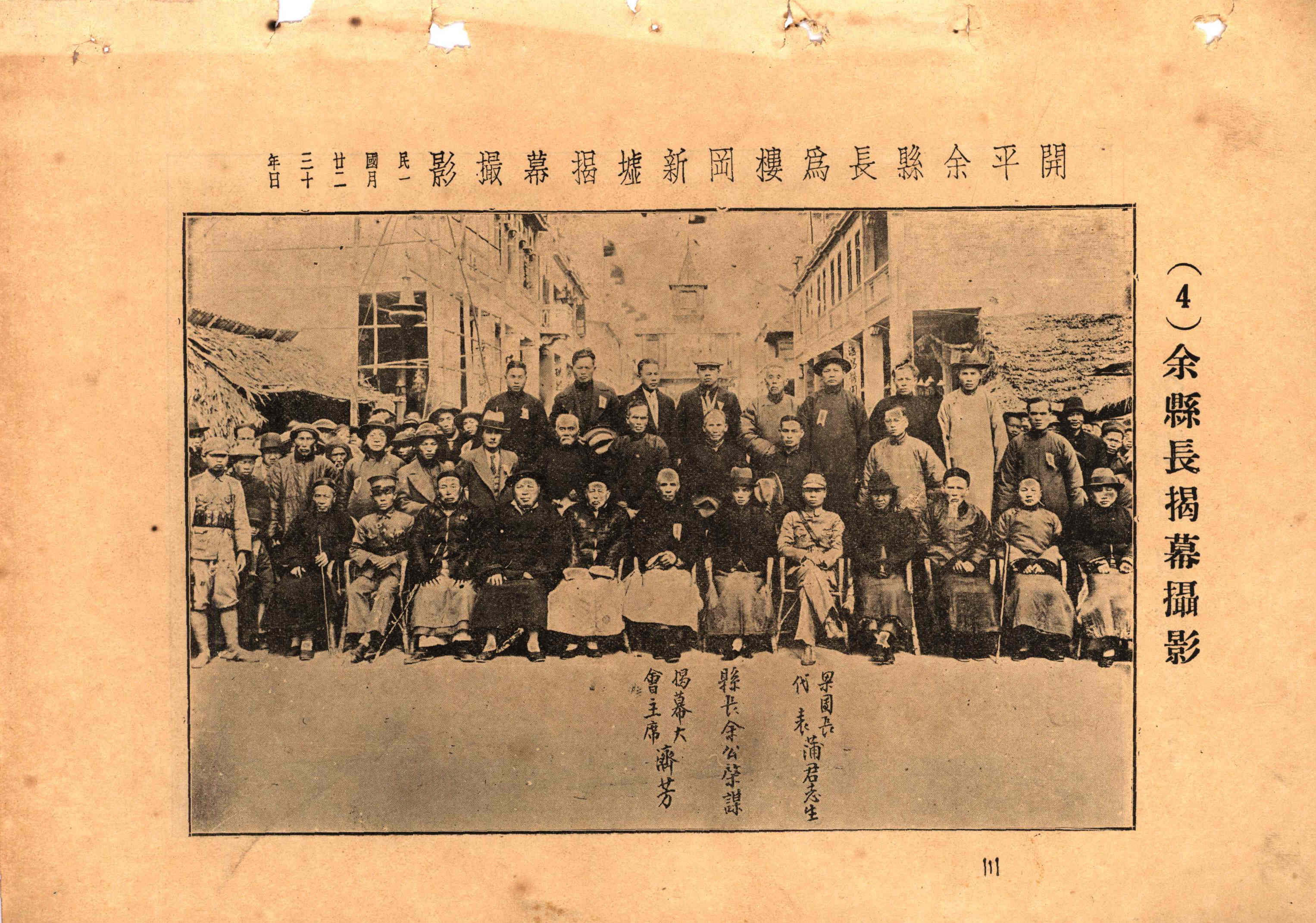 1934年1月20日，樓岡新墟舉行開幕典禮.JPG