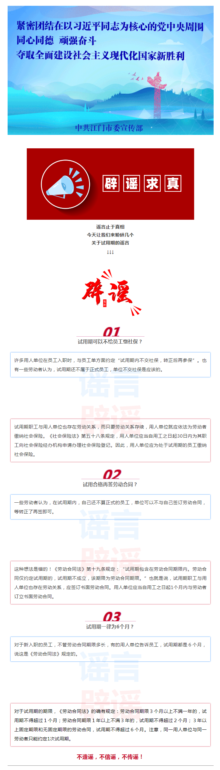 試用期可以不繳社保？別被這些謠言忽悠了.png