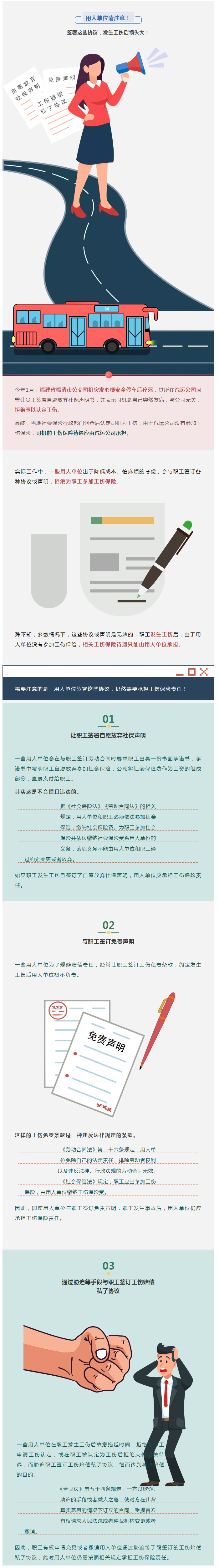 用人單位請注意，簽署這些協(xié)議，發(fā)生工傷后損失大！.png