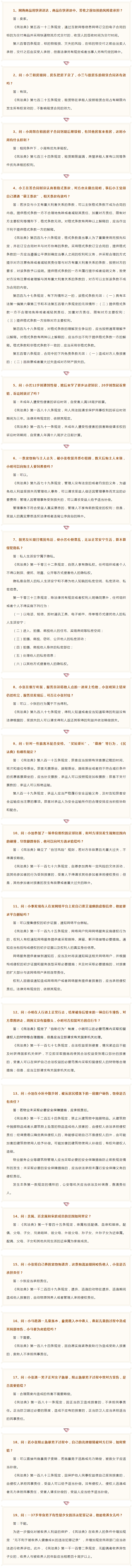 民法典50問② _ 成年之后.png