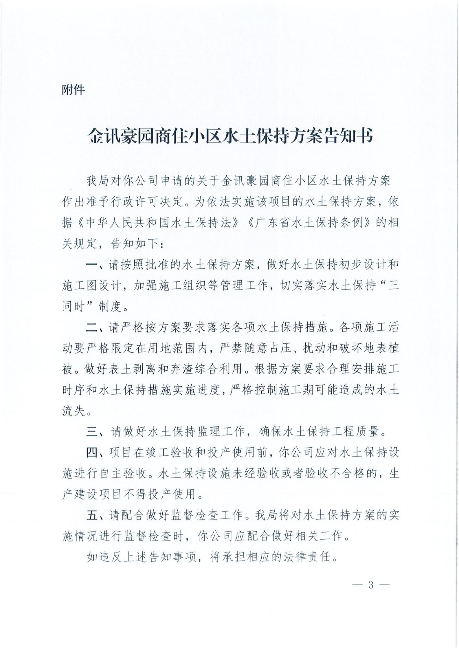 開水許準〔2021〕17號 （農(nóng)水股）關(guān)于金訊豪園商住小區(qū)水土保持方案審批準予行政許可決定書_02.jpg