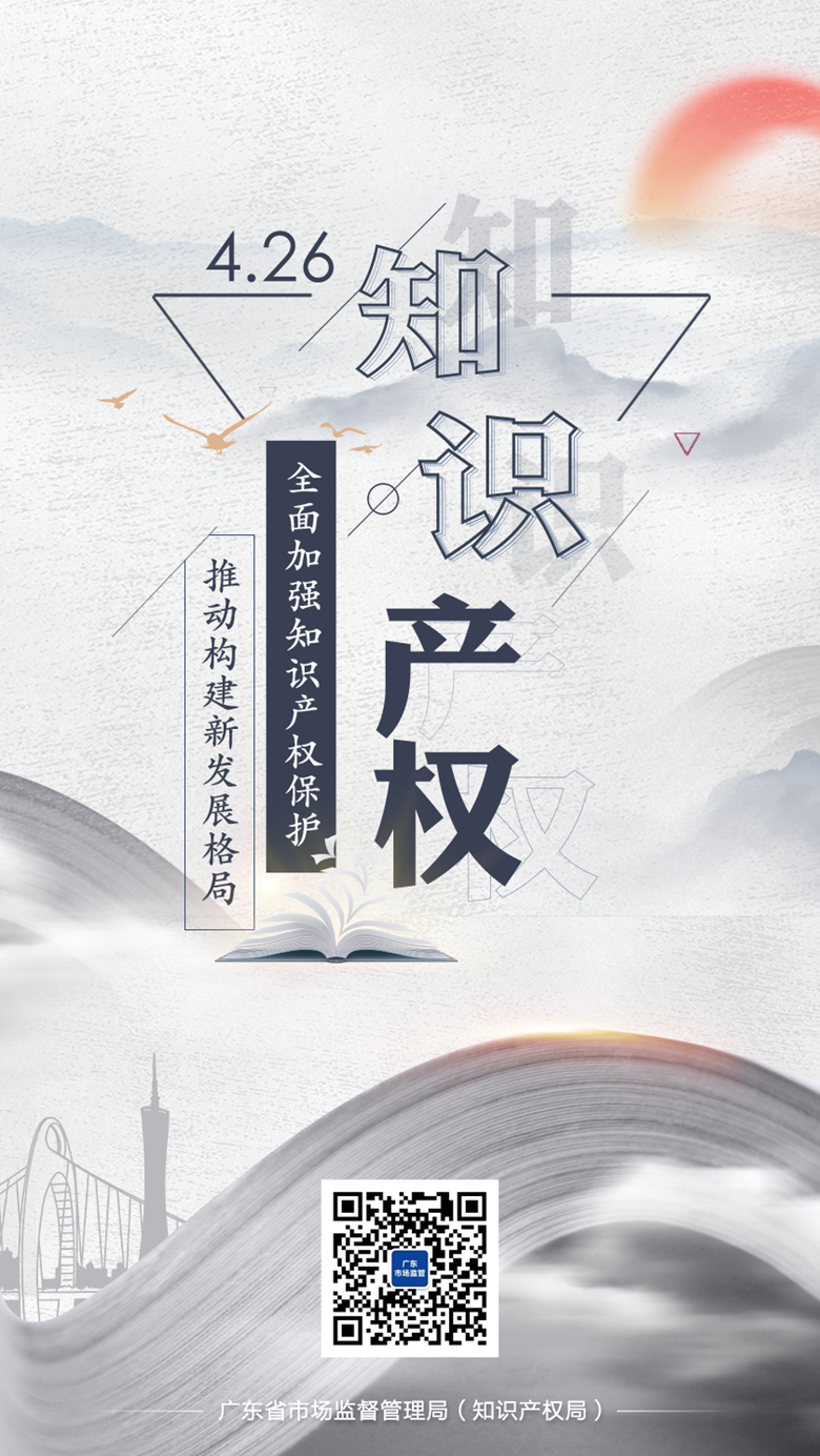 知識產(chǎn)權(quán)宣傳周.png