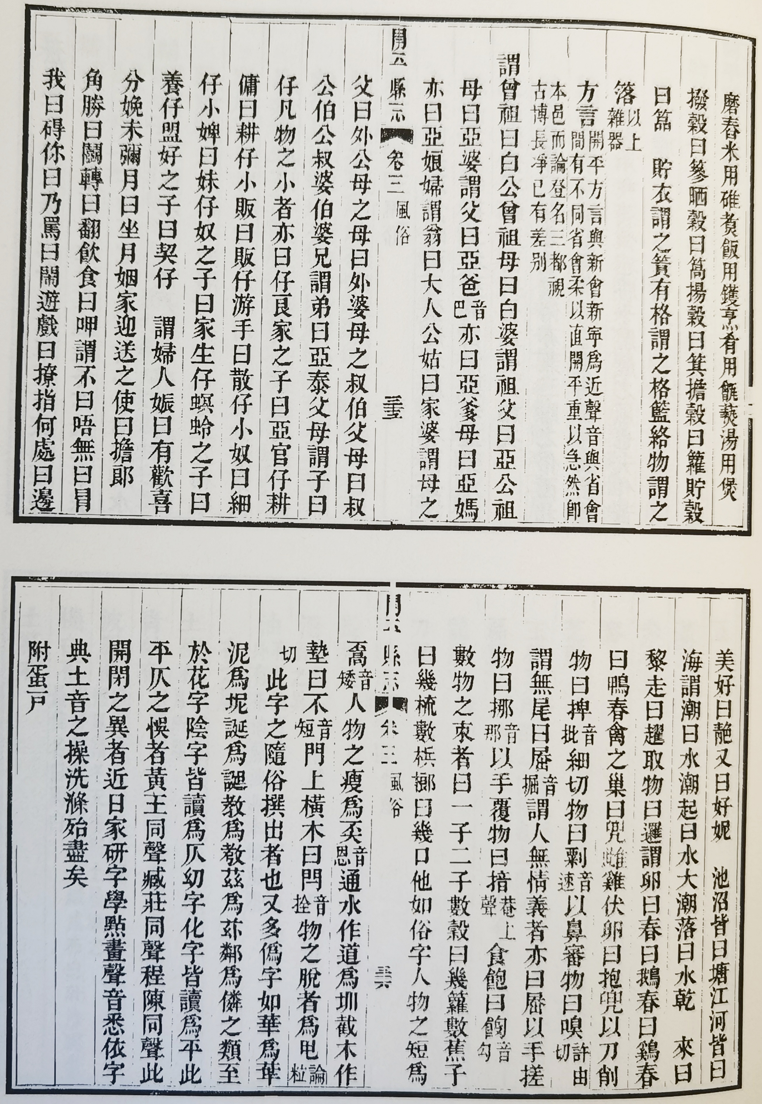 清道光三年（1823年）《開平縣志》記載的“開平方言”.jpg