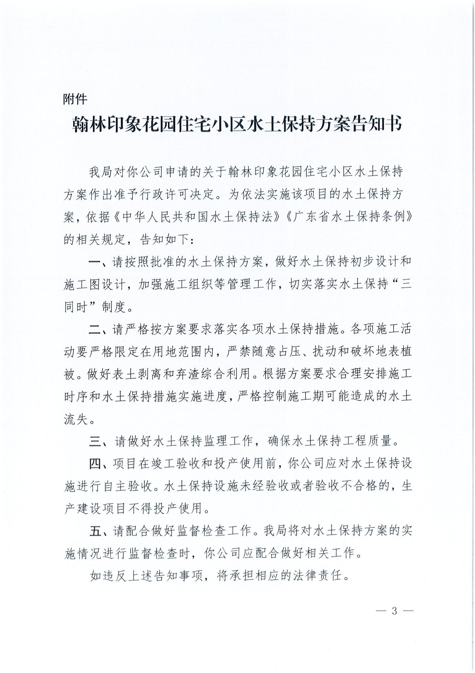 開水許準(zhǔn)〔2021〕43號(hào) （農(nóng)水股）關(guān)于翰林印象花園住宅小區(qū)水土保持方案審批準(zhǔn)予行政許可決定書_02.jpg