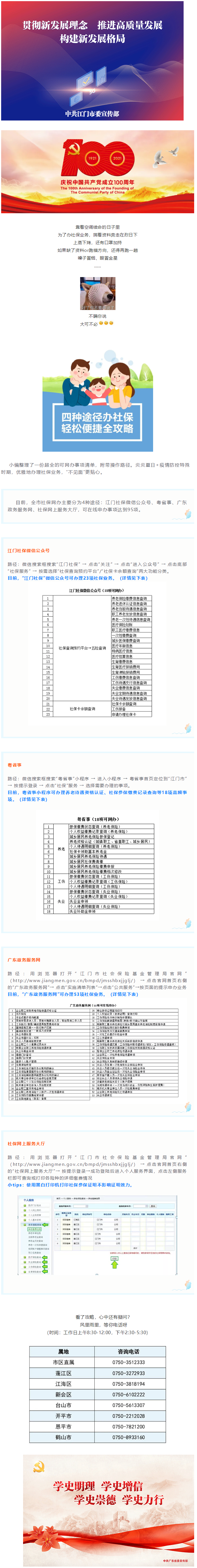 【信息速遞】最全網(wǎng)辦攻略？不用再奔赴社保部門？我全都要！.png