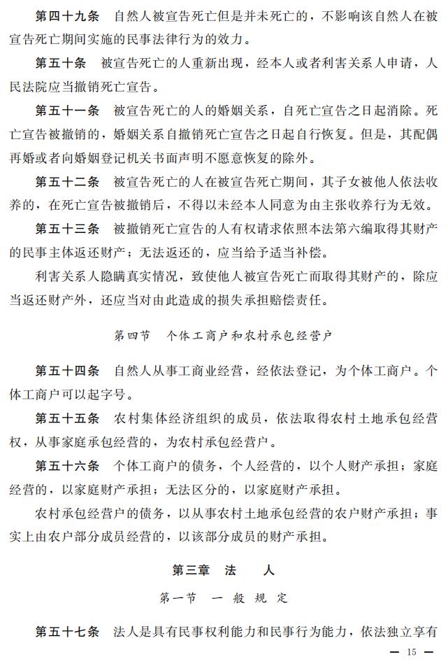 民法典_13.jpg