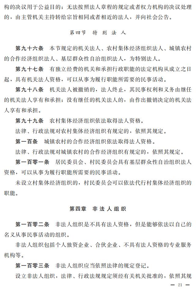 民法典_19.jpg