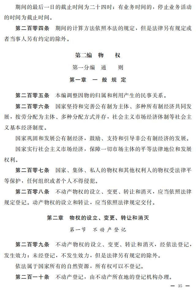 民法典_33.jpg