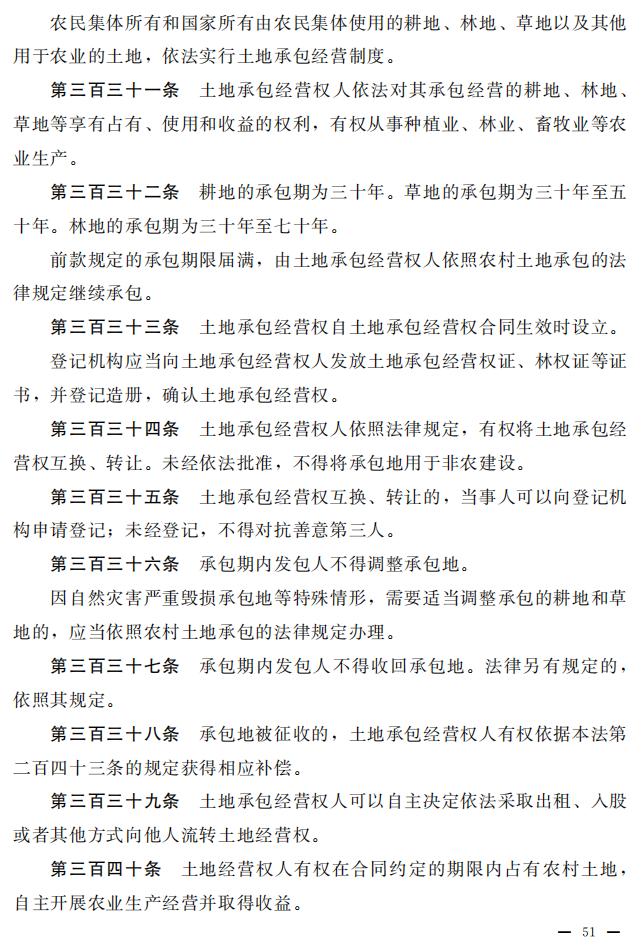 民法典_49.jpg