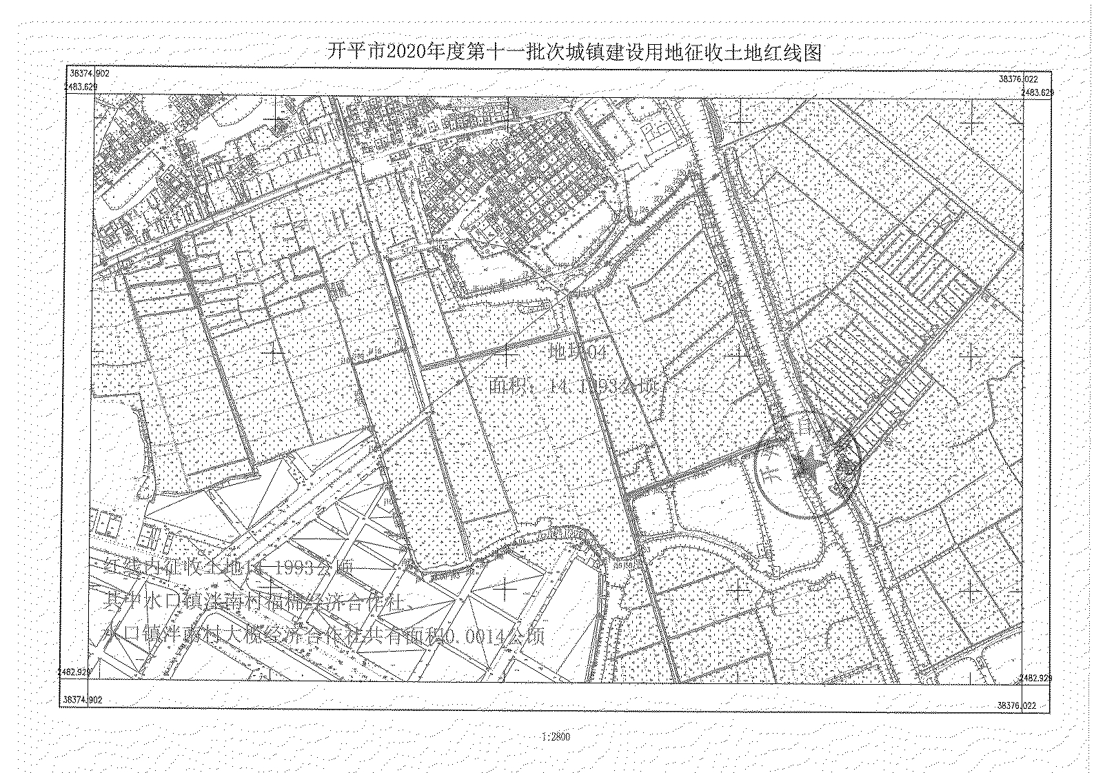 開平市2020年度第十一批次城鎮(zhèn)建設(shè)用地《征收土地公告》掃描件_20.jpg