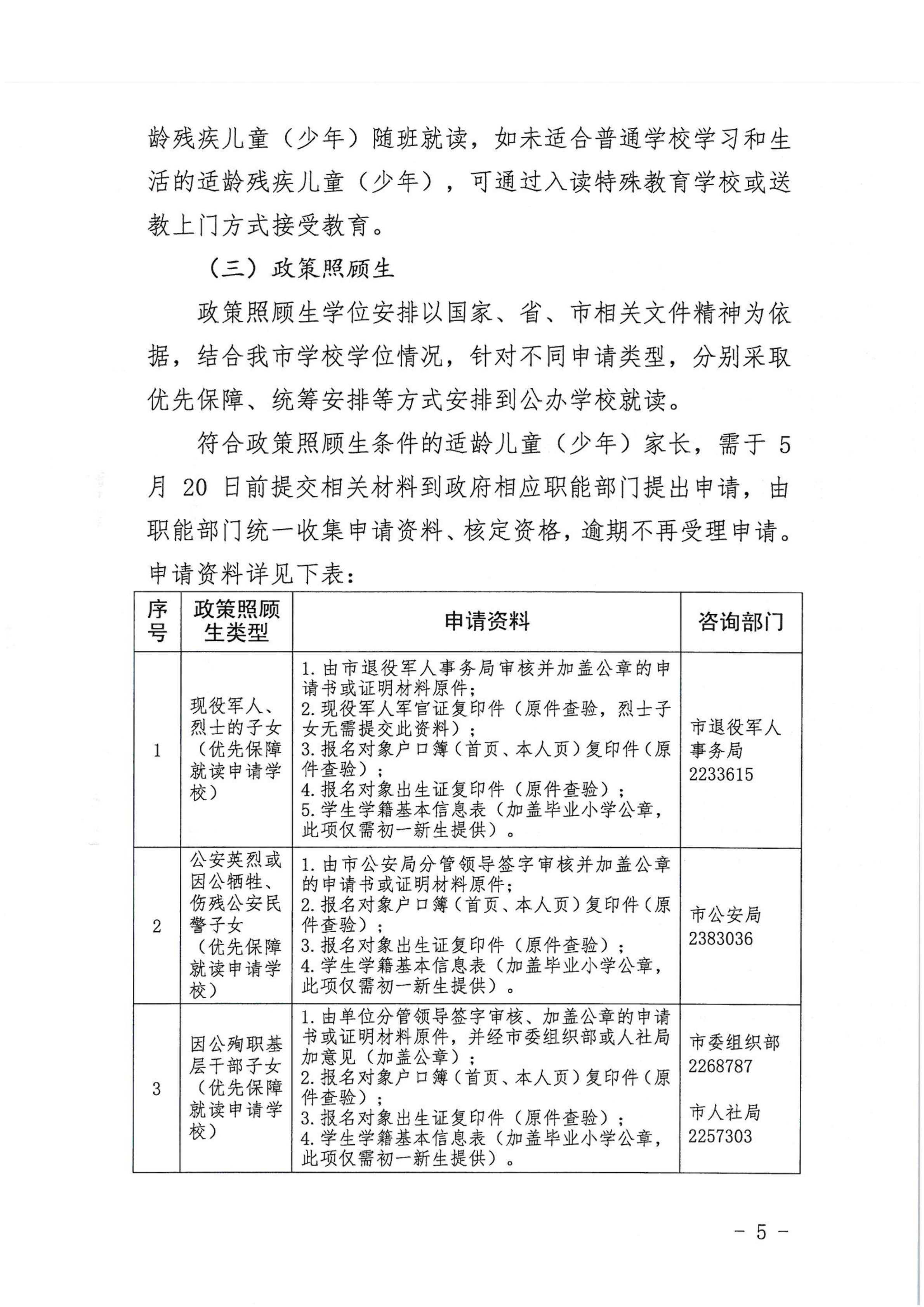 開平市2022年秋季義務(wù)教育階段學(xué)校招生工作指引_04.png