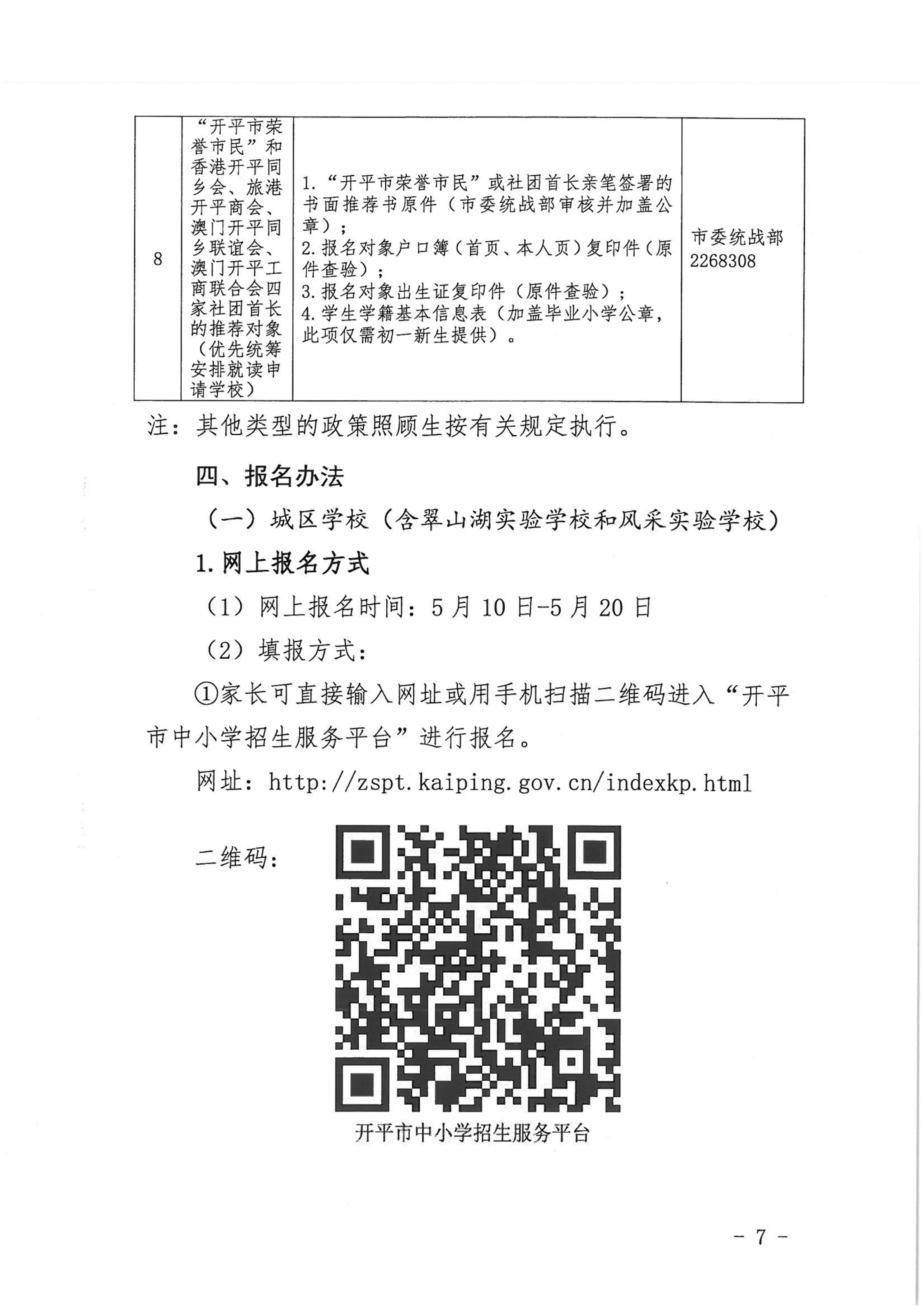 開平市2022年秋季義務(wù)教育階段學校招生工作指引_06.png