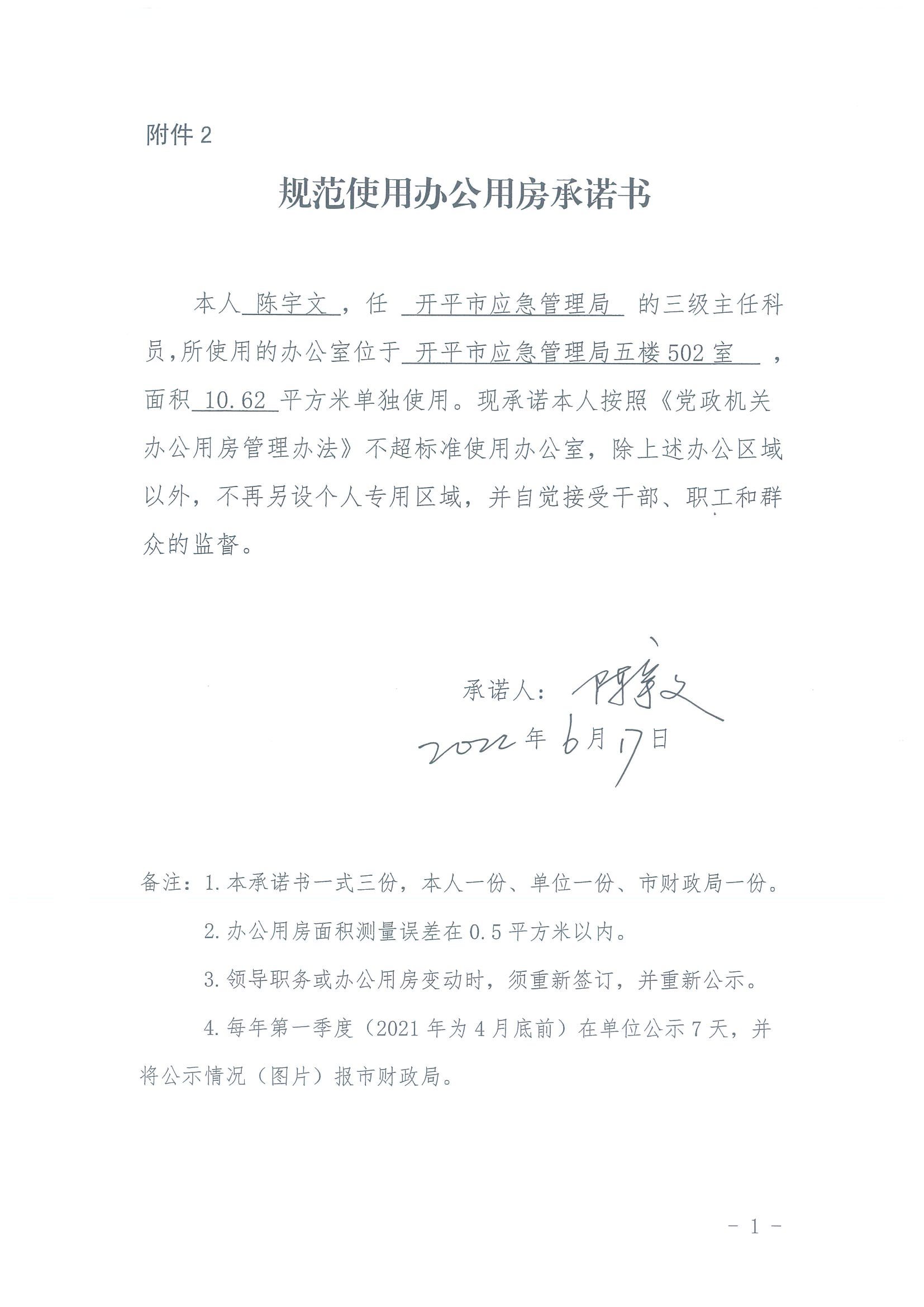 規(guī)范使用辦公用房承諾書_07.png