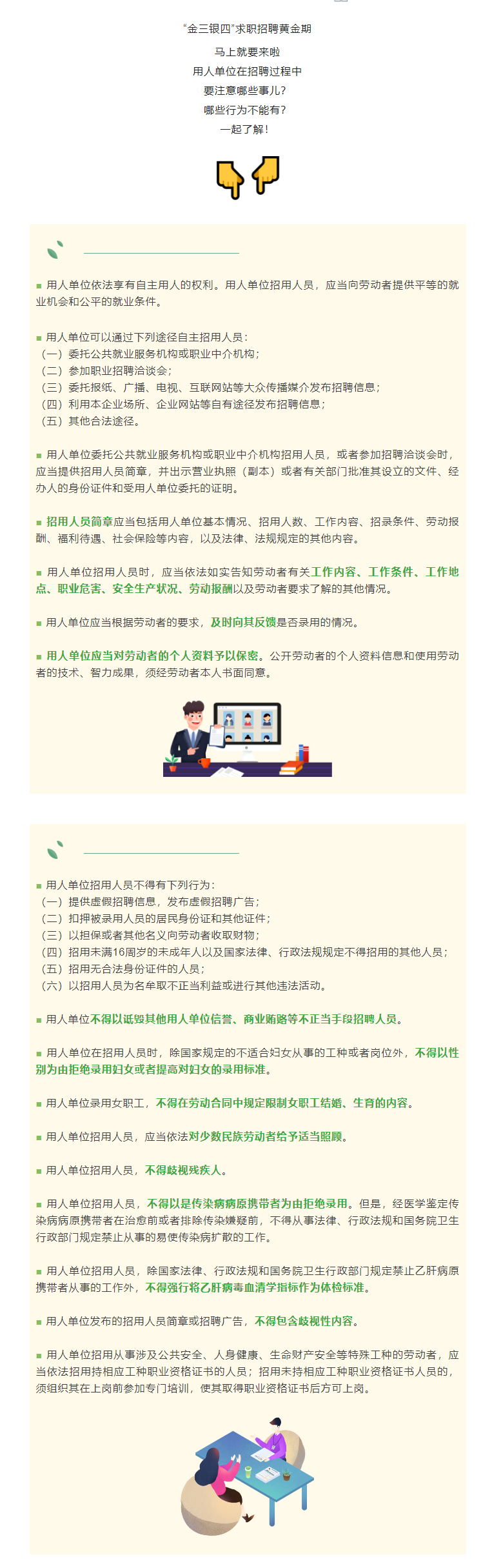 @江門用人單位：招人要注意這些事！.png