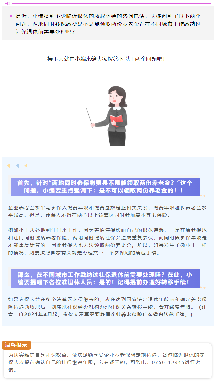 準(zhǔn)退休人員請注意，這兩種情況要提前處理好！.png