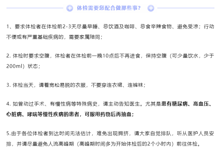 福利！每年1次的老年人免費(fèi)體檢來了！_副本.png