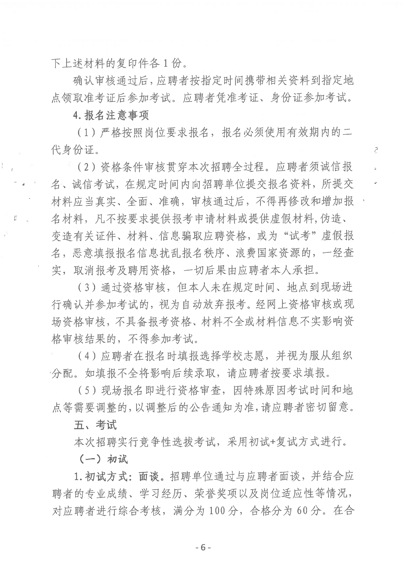 2023年開平市教育系統(tǒng)進校園公開招聘事業(yè)編制教師公告_05.png