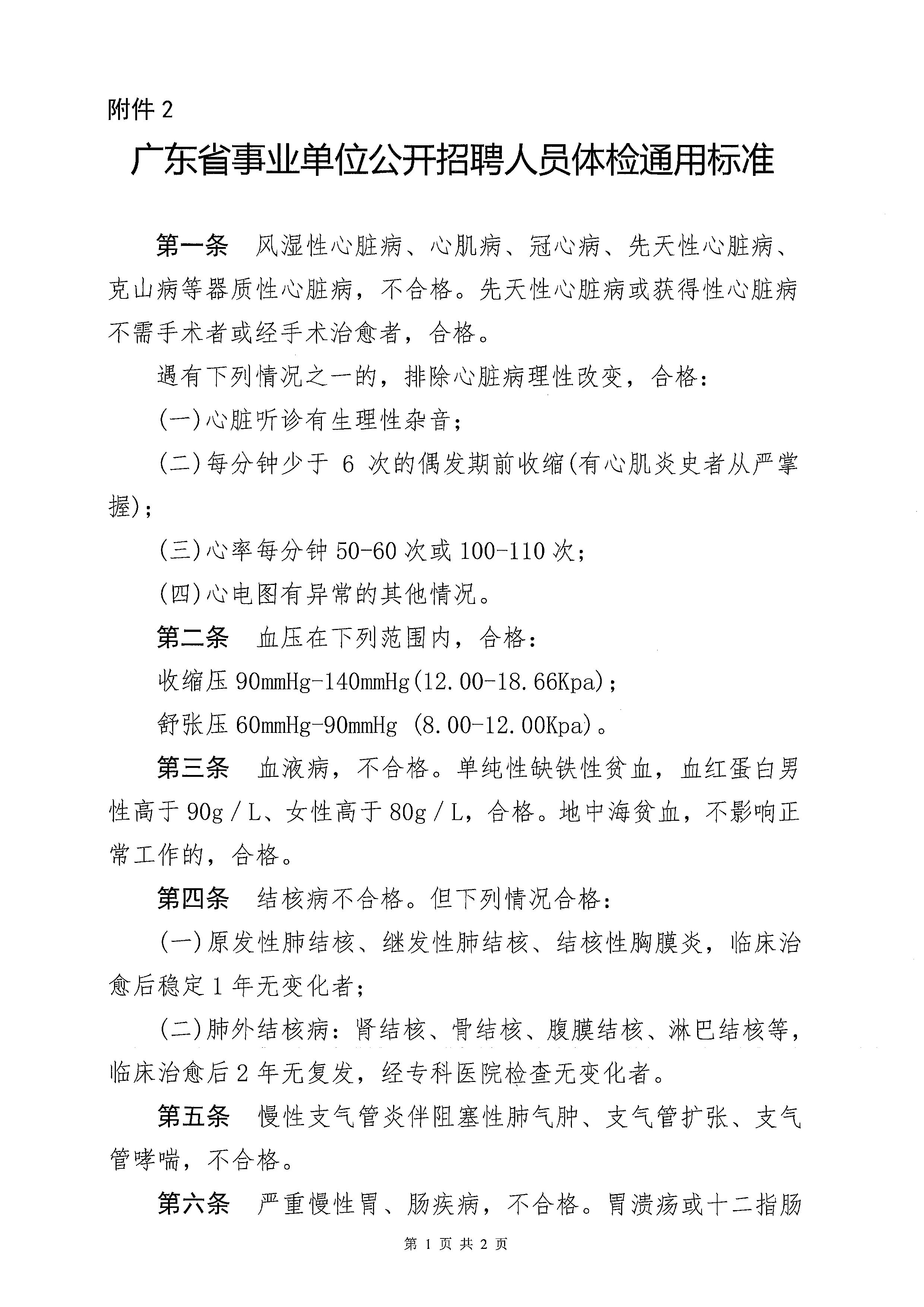 2023年開平市醫(yī)療衛(wèi)生事業(yè)單位進(jìn)校園公開招聘體檢及簽訂協(xié)議公告_頁面_5.jpg