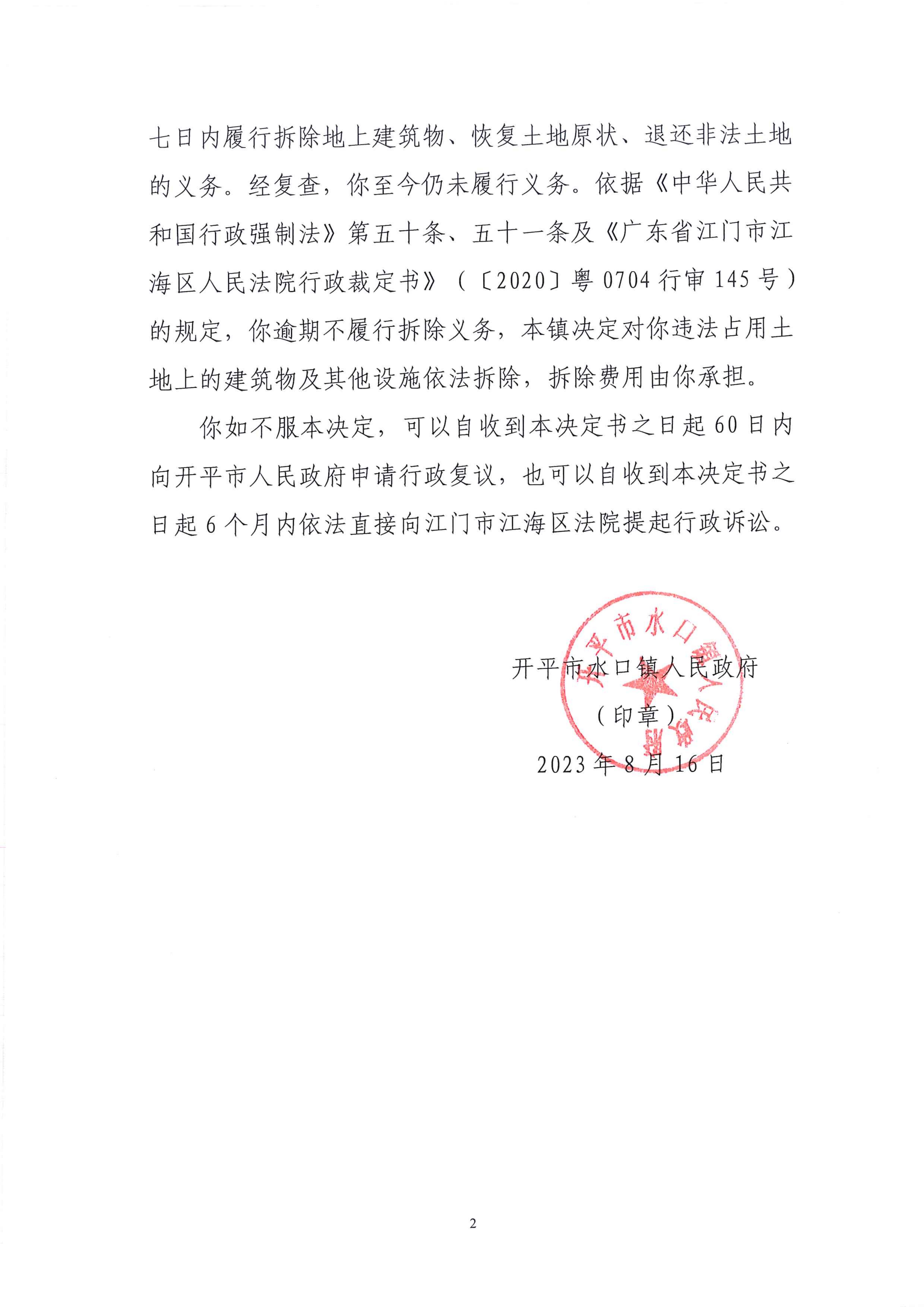 黎有侃拆除違法建筑決定書_01(1).jpg