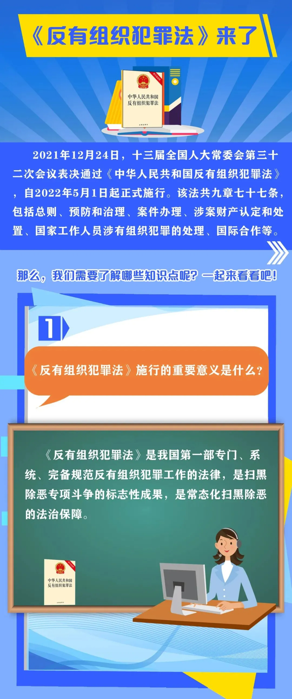 一圖讀懂《反有組織犯罪法》1.jpg