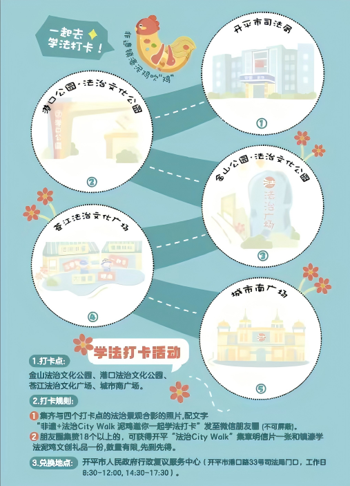 開平“法治City Walk”集章明信片2.png