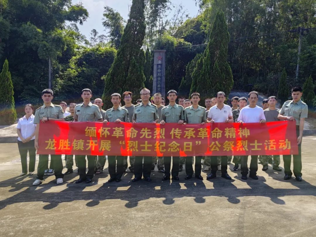 緬懷革命先烈 傳承革命精神——龍勝鎮(zhèn)開展烈士紀(jì)念日公祭烈士活動