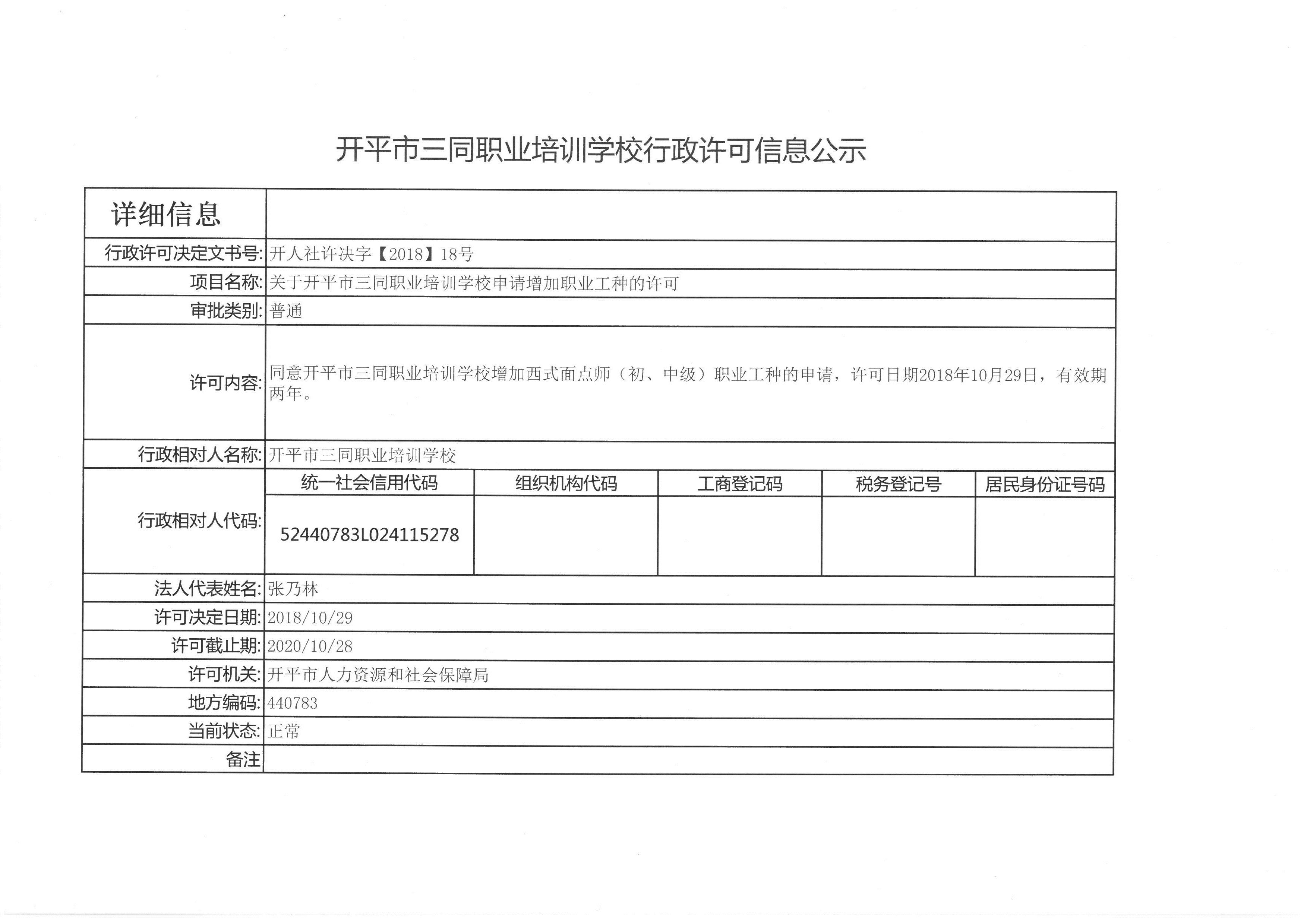 三同許可雙公示掃描.jpg